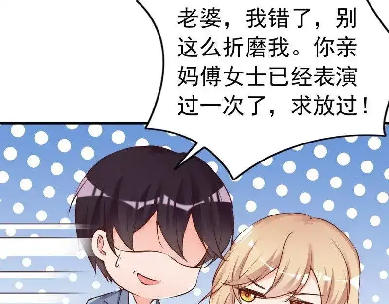 《老婆大人有点冷》第75话 正经不过三句 第31页