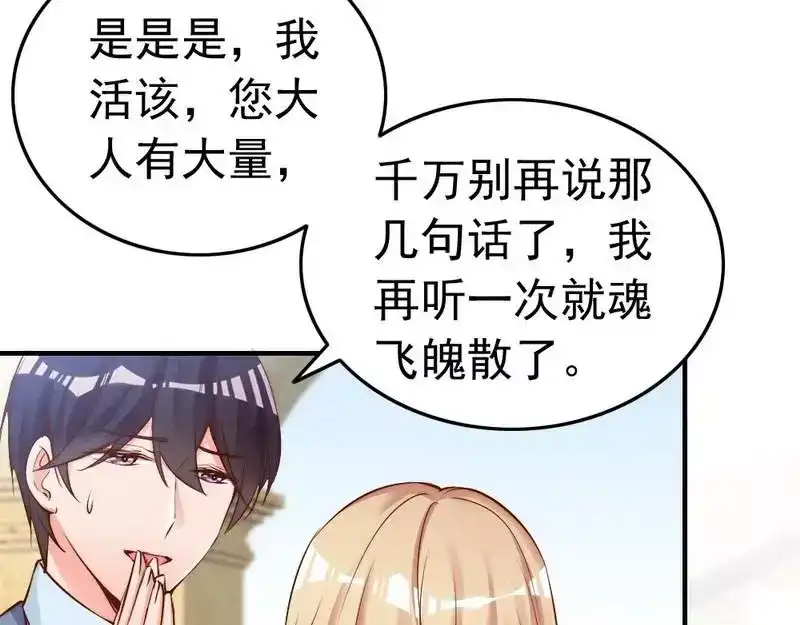 《老婆大人有点冷》第75话 正经不过三句 第35页