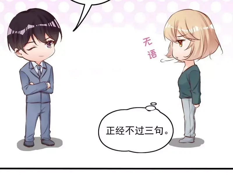 《老婆大人有点冷》第75话 正经不过三句 第25页