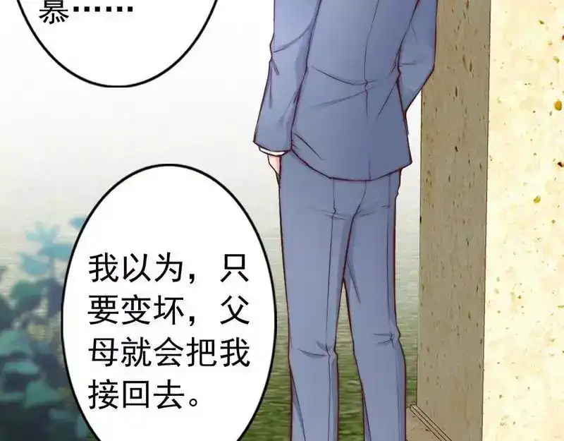 《老婆大人有点冷》第75话 正经不过三句 第17页