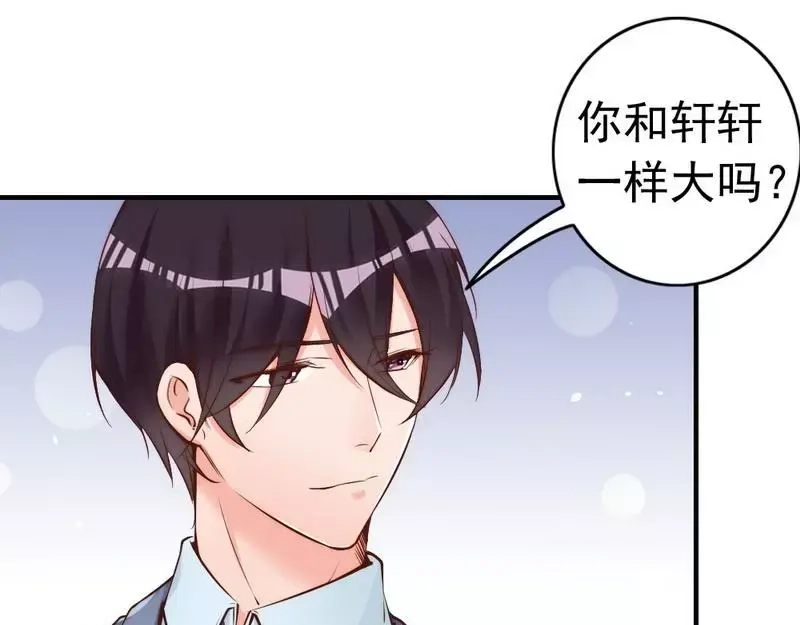 《老婆大人有点冷》第75话 正经不过三句 第46页