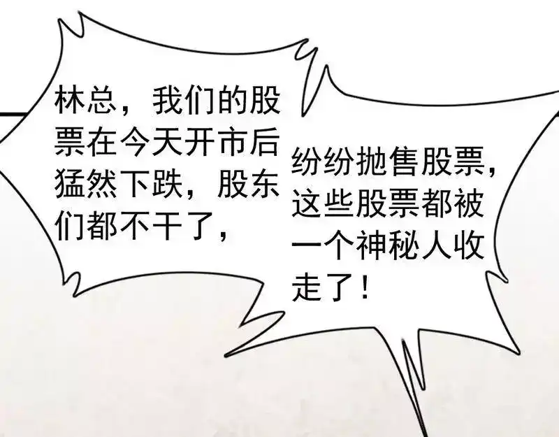 《老婆大人有点冷》第75话 正经不过三句 第57页