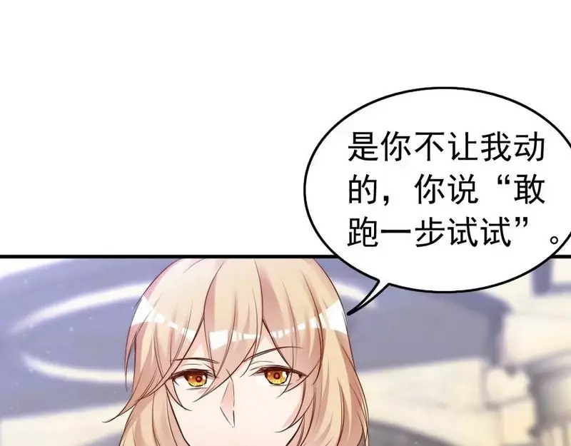 《老婆大人有点冷》第75话 正经不过三句 第44页