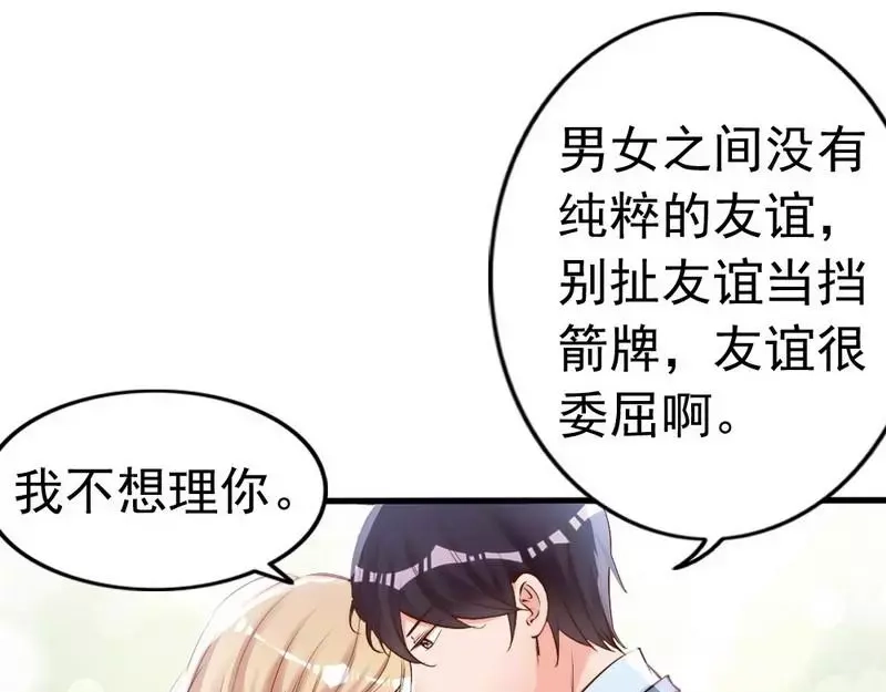 《老婆大人有点冷》第75话 正经不过三句 第9页