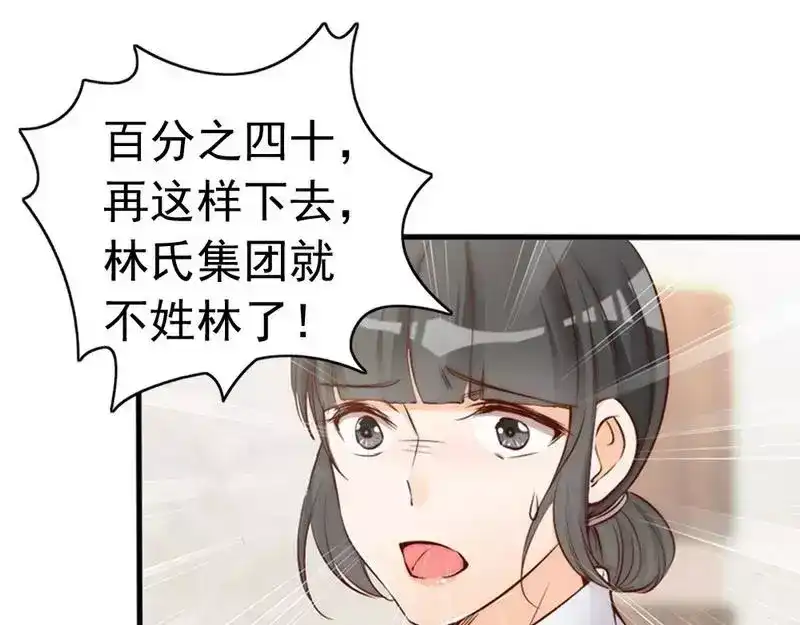 《老婆大人有点冷》第75话 正经不过三句 第60页