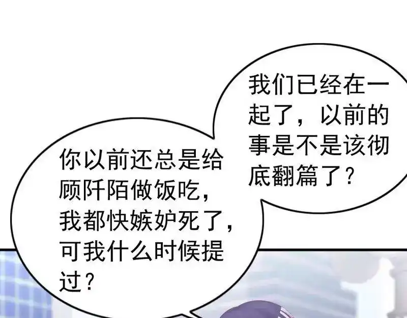 《老婆大人有点冷》第75话 正经不过三句 第4页