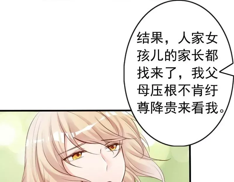 《老婆大人有点冷》第75话 正经不过三句 第21页