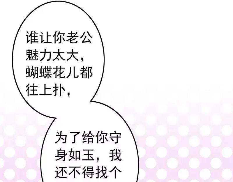 《老婆大人有点冷》第75话 正经不过三句 第23页