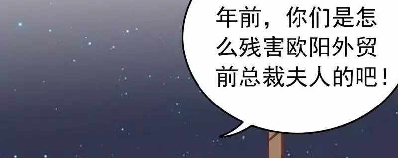 《老婆大人有点冷》第76话 证人 第84页