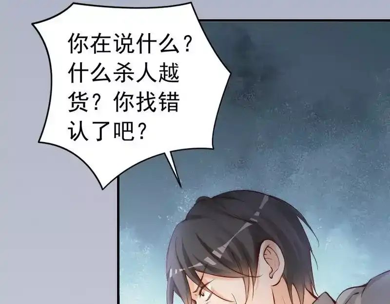 《老婆大人有点冷》第76话 证人 第64页