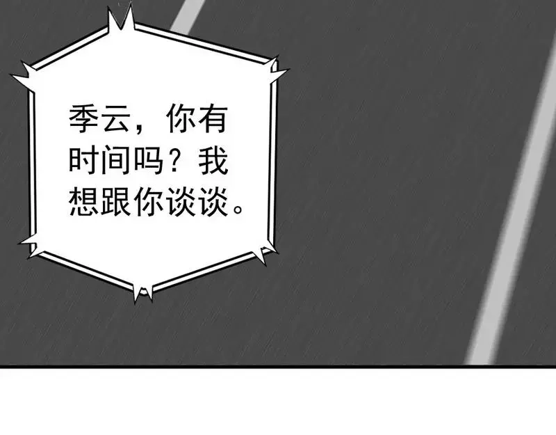 《老婆大人有点冷》第76话 证人 第16页