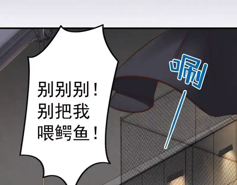 《老婆大人有点冷》第76话 证人 第75页