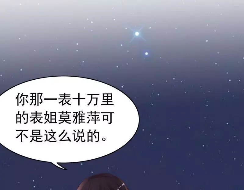 《老婆大人有点冷》第76话 证人 第68页