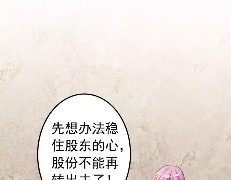 《老婆大人有点冷》第76话 证人 第4页