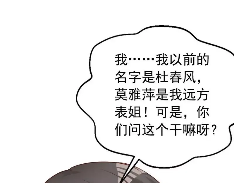《老婆大人有点冷》第76话 证人 第80页