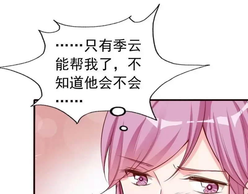 《老婆大人有点冷》第76话 证人 第8页