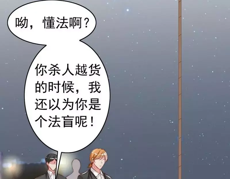 《老婆大人有点冷》第76话 证人 第60页