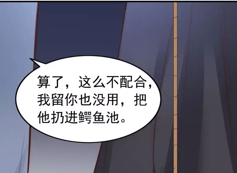 《老婆大人有点冷》第76话 证人 第72页