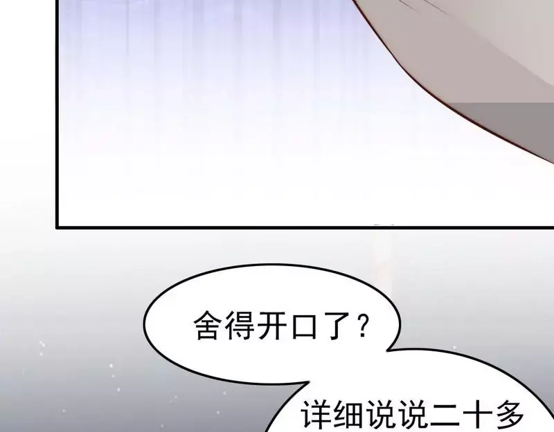 《老婆大人有点冷》第76话 证人 第83页