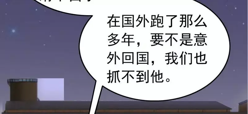 《老婆大人有点冷》第77话 轩轩的男朋友 第35页