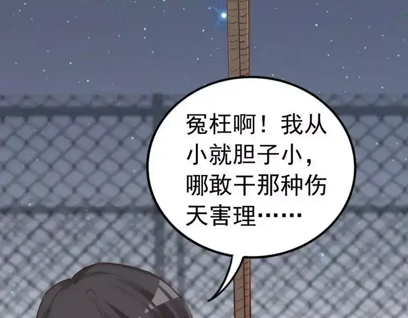 《老婆大人有点冷》第77话 轩轩的男朋友 第4页
