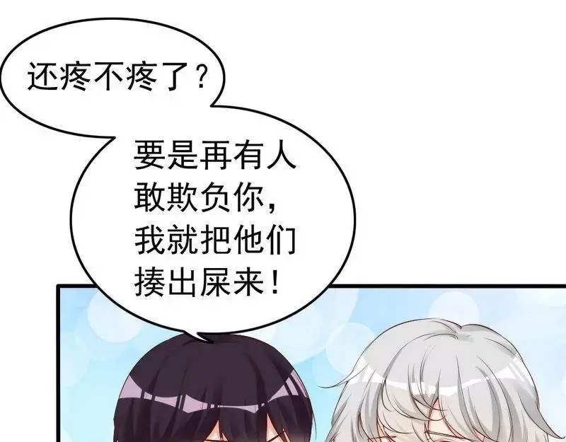 《老婆大人有点冷》第77话 轩轩的男朋友 第70页