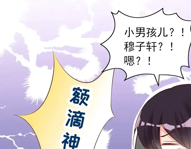 《老婆大人有点冷》第77话 轩轩的男朋友 第61页