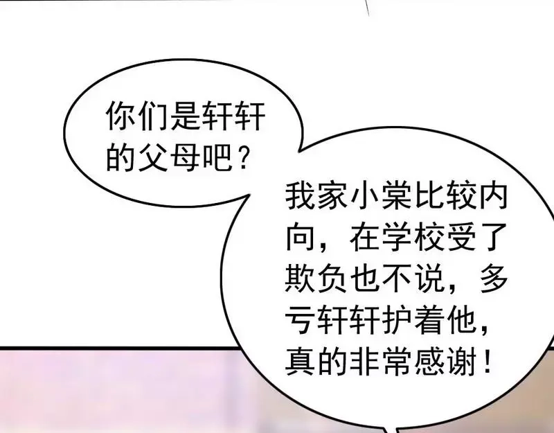 《老婆大人有点冷》第77话 轩轩的男朋友 第75页