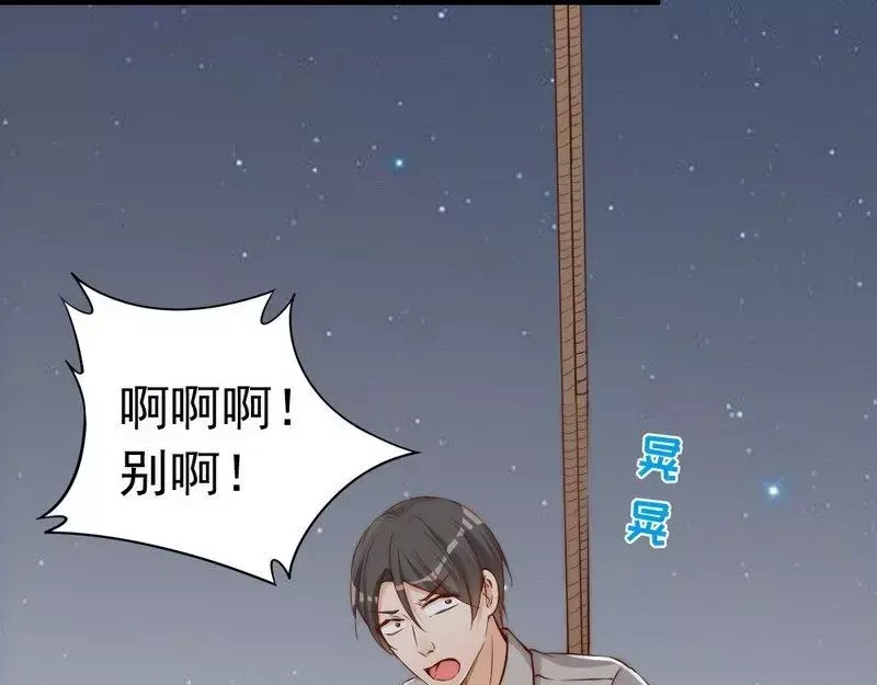 《老婆大人有点冷》第77话 轩轩的男朋友 第9页