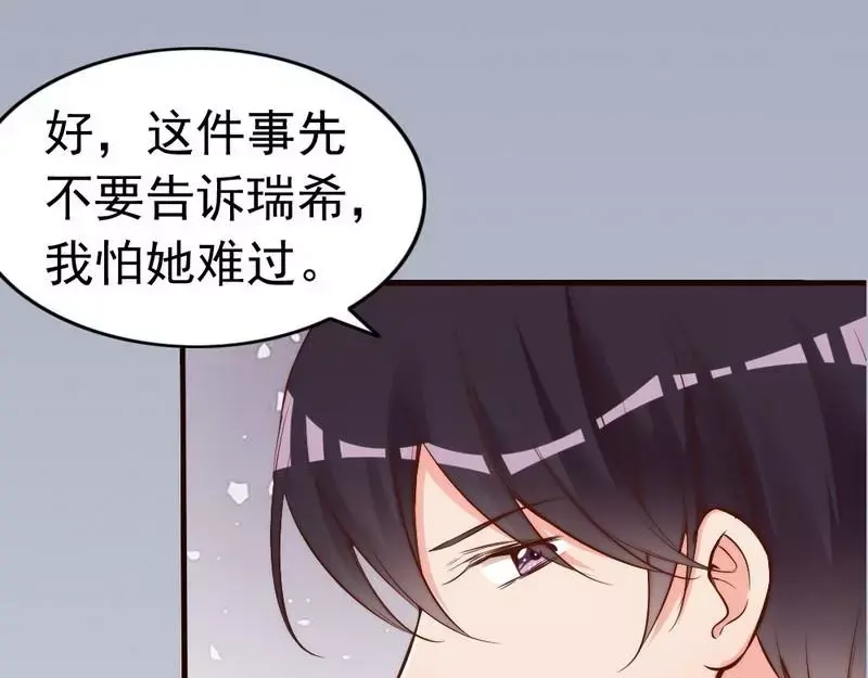 《老婆大人有点冷》第77话 轩轩的男朋友 第38页