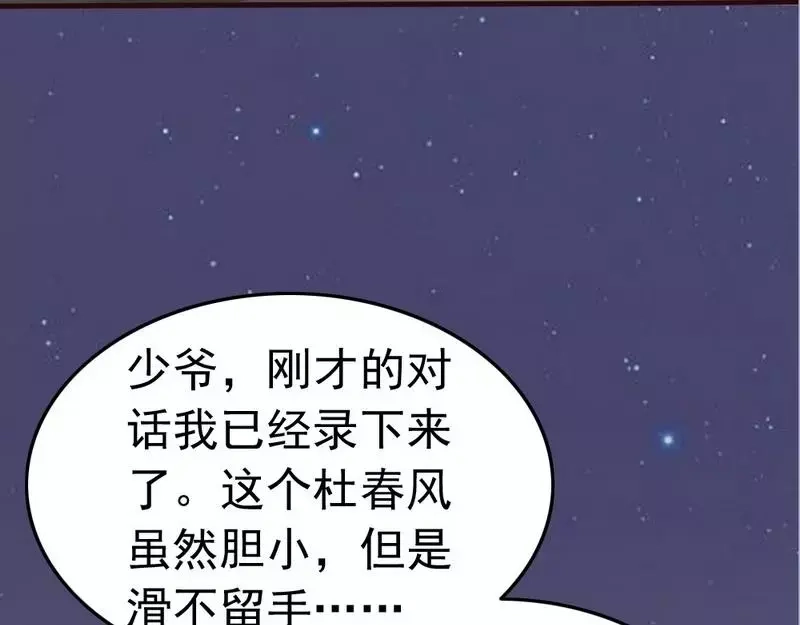 《老婆大人有点冷》第77话 轩轩的男朋友 第34页