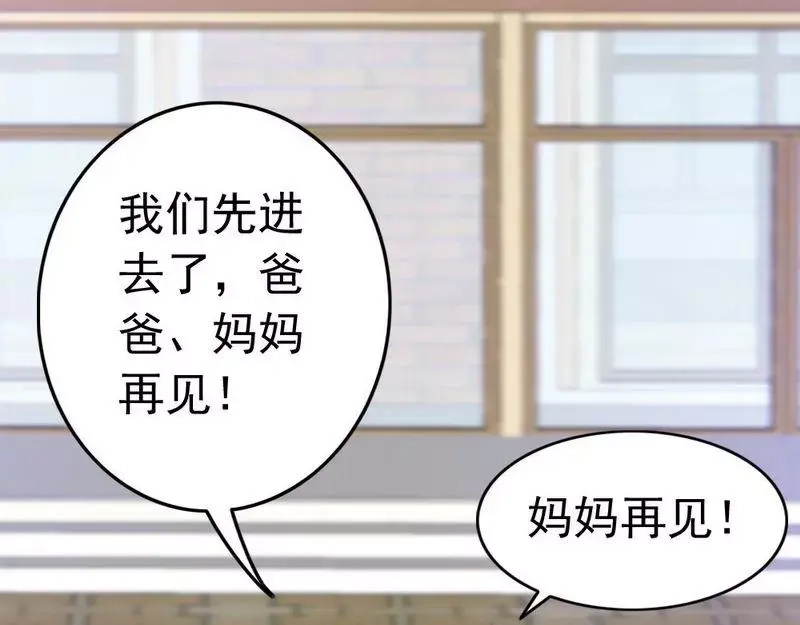《老婆大人有点冷》第77话 轩轩的男朋友 第79页