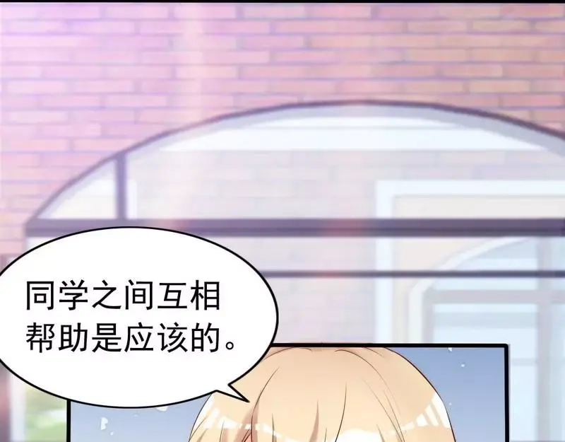 《老婆大人有点冷》第77话 轩轩的男朋友 第77页
