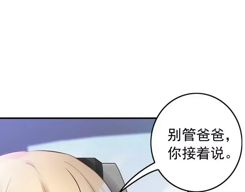 《老婆大人有点冷》第77话 轩轩的男朋友 第50页