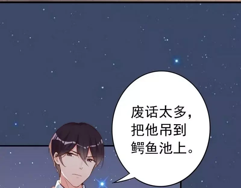 《老婆大人有点冷》第77话 轩轩的男朋友 第6页