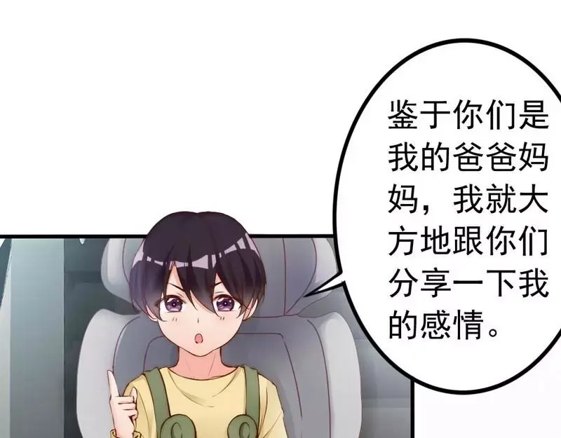 《老婆大人有点冷》第77话 轩轩的男朋友 第44页