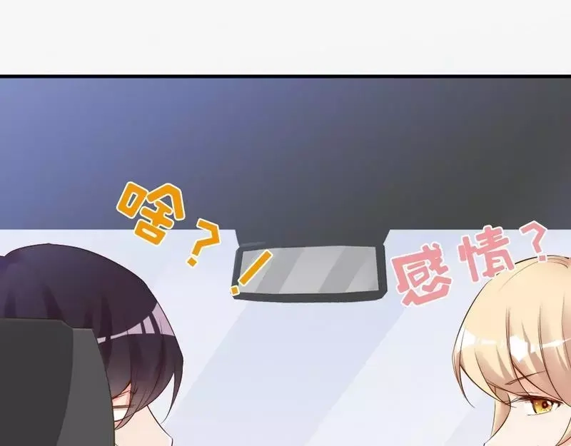 《老婆大人有点冷》第77话 轩轩的男朋友 第46页