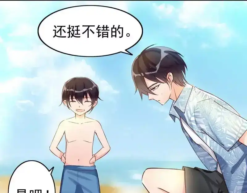《老婆大人有点冷》第7话 我们去海边好不好 第36页