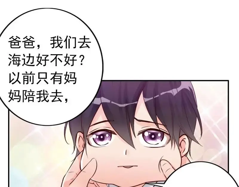 《老婆大人有点冷》第7话 我们去海边好不好 第12页