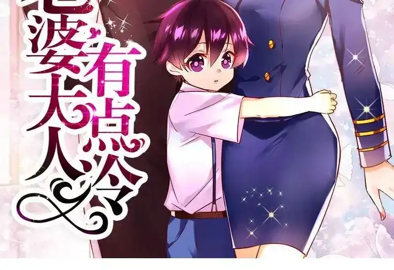 《老婆大人有点冷》第7话 我们去海边好不好 第2页