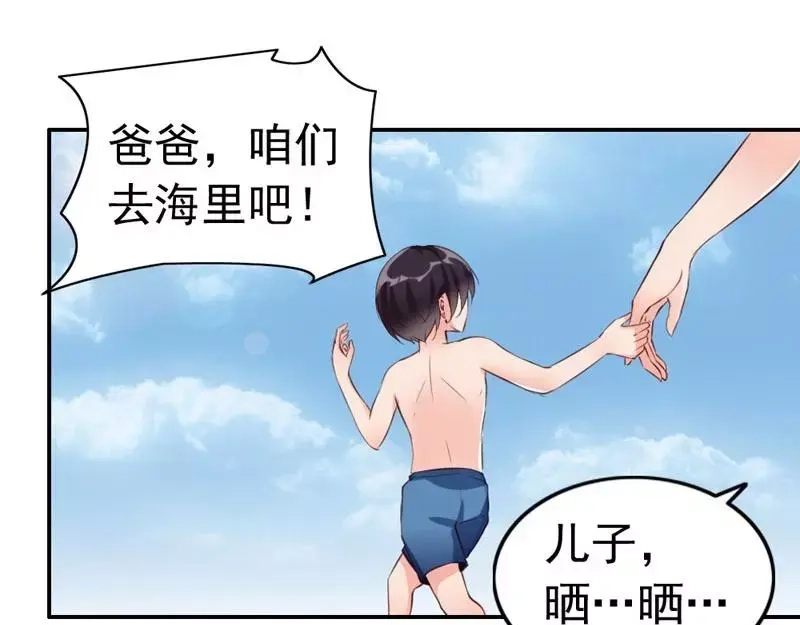 《老婆大人有点冷》第7话 我们去海边好不好 第38页