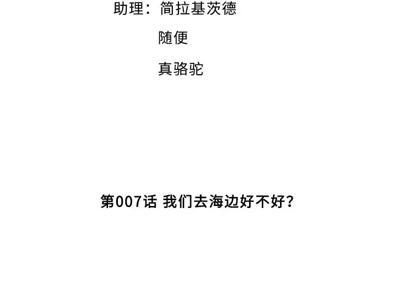 《老婆大人有点冷》第7话 我们去海边好不好 第4页