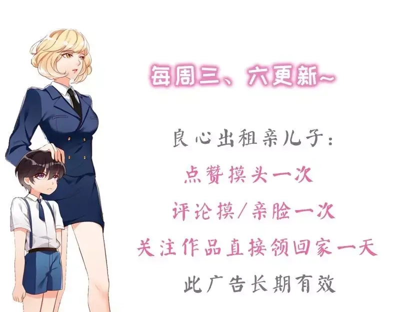 《老婆大人有点冷》第7话 我们去海边好不好 第63页