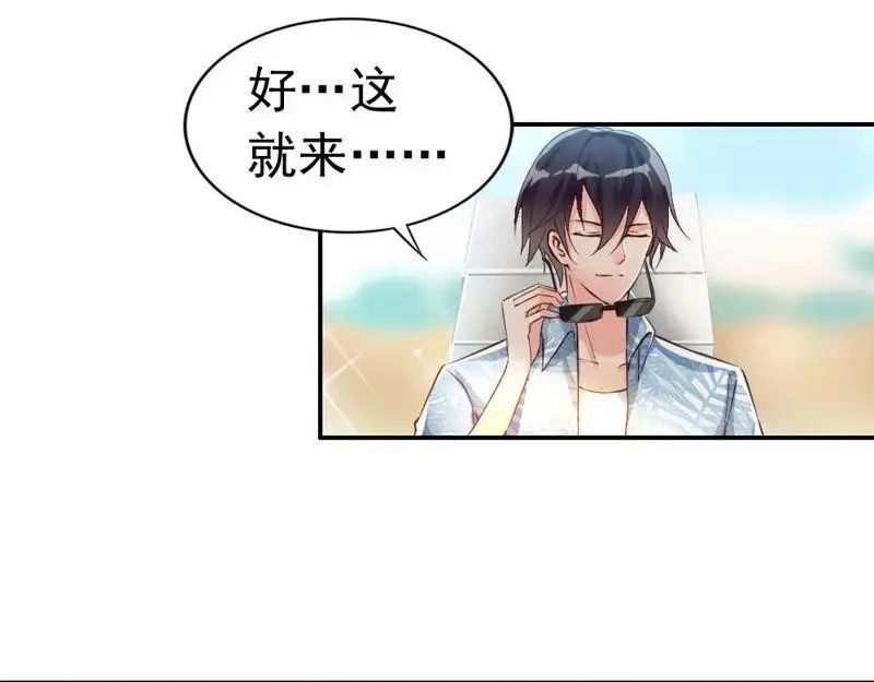 《老婆大人有点冷》第7话 我们去海边好不好 第30页