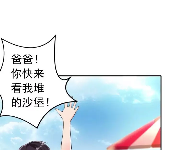《老婆大人有点冷》第7话 我们去海边好不好 第28页