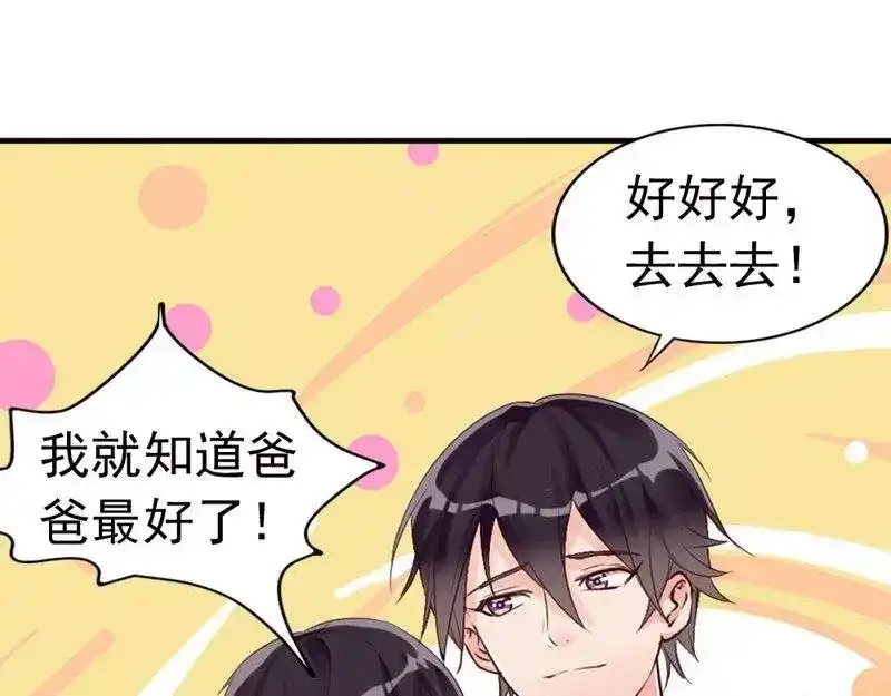 《老婆大人有点冷》第7话 我们去海边好不好 第19页