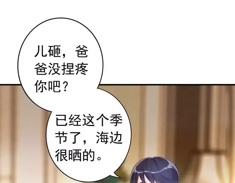 《老婆大人有点冷》第7话 我们去海边好不好 第14页