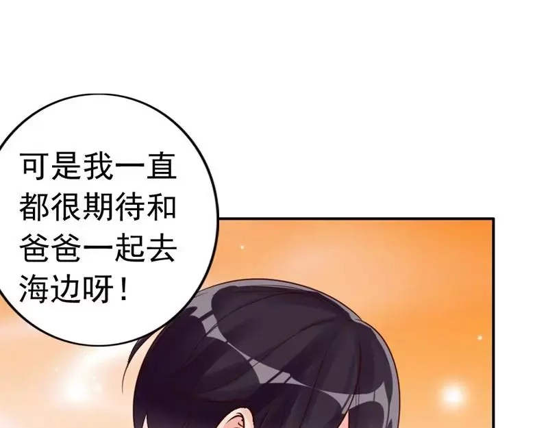 《老婆大人有点冷》第7话 我们去海边好不好 第17页