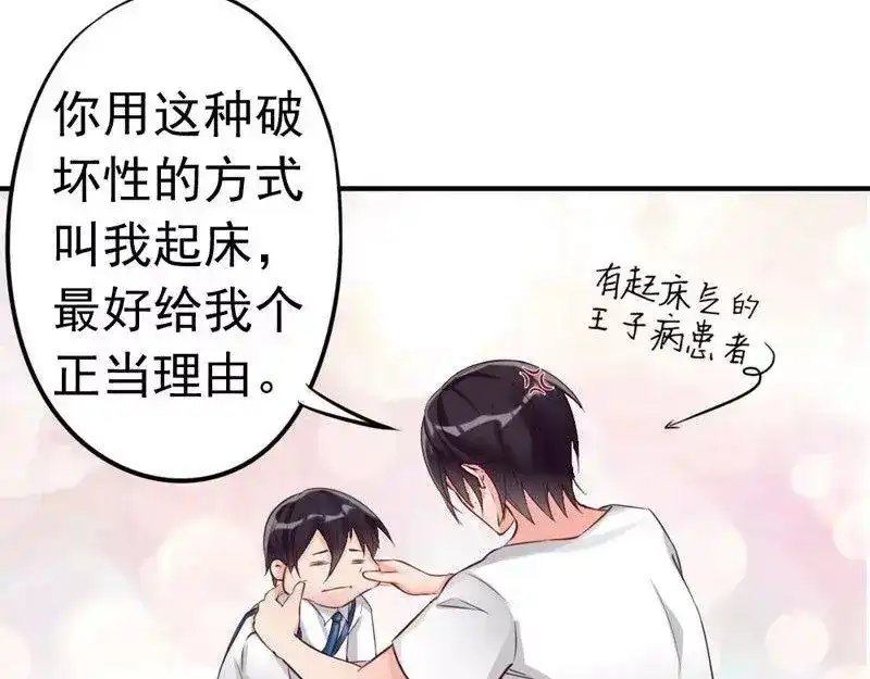 《老婆大人有点冷》第7话 我们去海边好不好 第10页