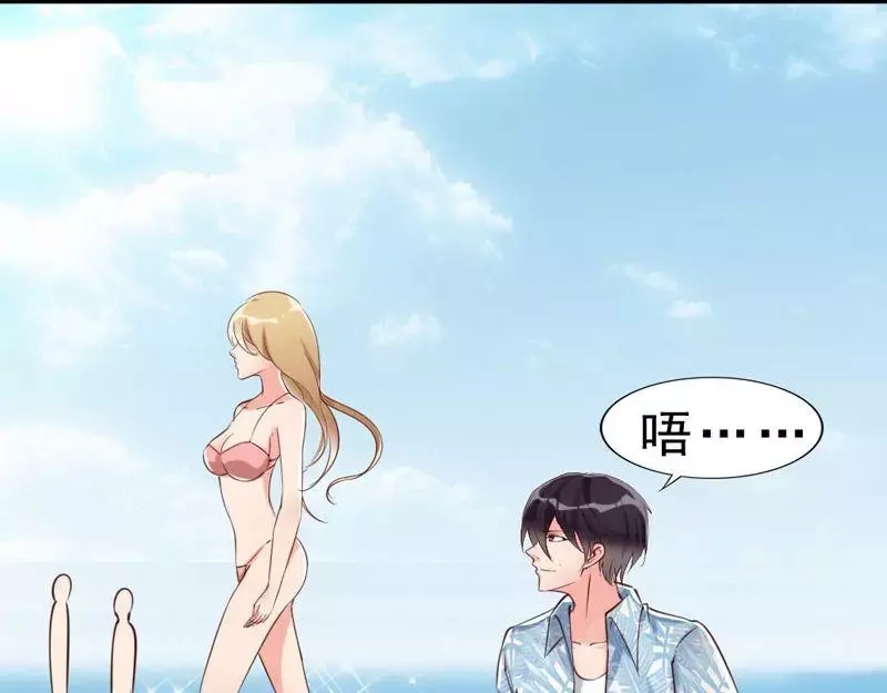 《老婆大人有点冷》第7话 我们去海边好不好 第31页